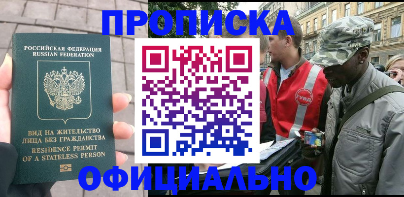 временная регистрация купить в Набережных Челнах