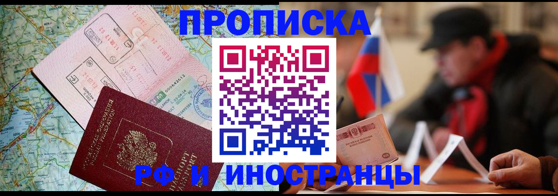 прописка 2025 в Набережных Челнах